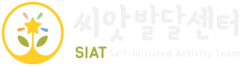 SIAT발달센터 LOGO